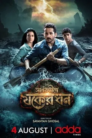 DotMovies Sagardwipey Jawker Dhan 2019 Bengali Full Movie WEB-DL 480p 720p 1080p Download