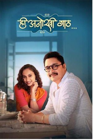 DotMovies Hee Anokhi Gaath 2024 Marathi Full Movie WEB-DL 480p 720p 1080p Download