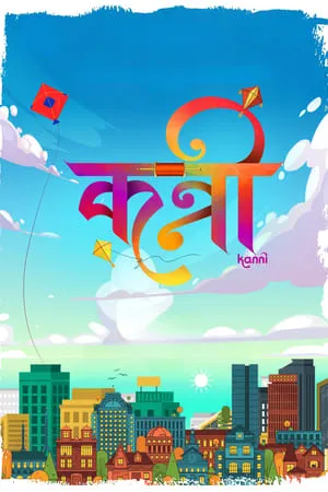 DotMovies Kanni 2024 Marathi Full Movie pDVDRip 480p 720p 1080p Download